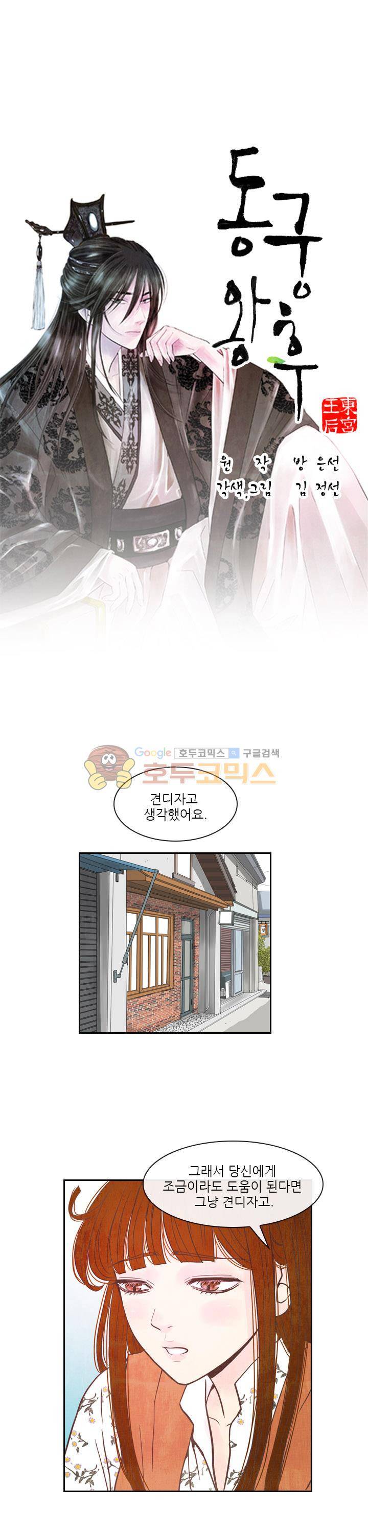 동궁왕후 시즌3 60화 2