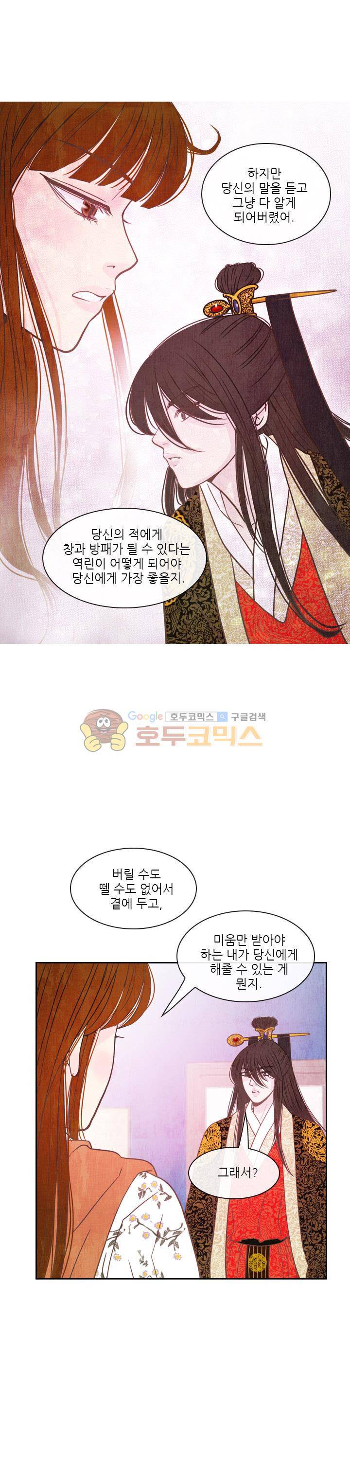 동궁왕후 시즌3 60화 5