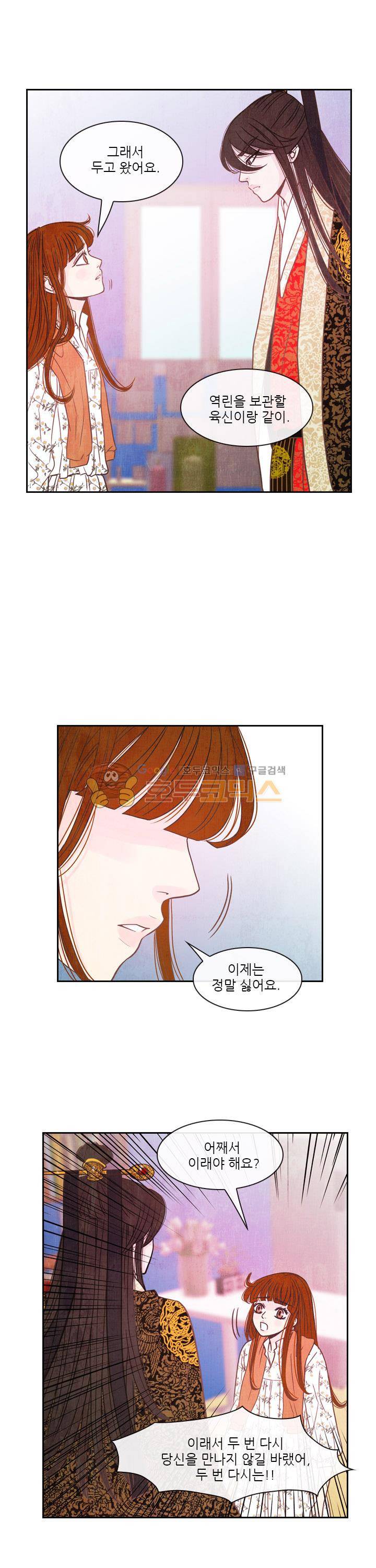 동궁왕후 시즌3 60화 6