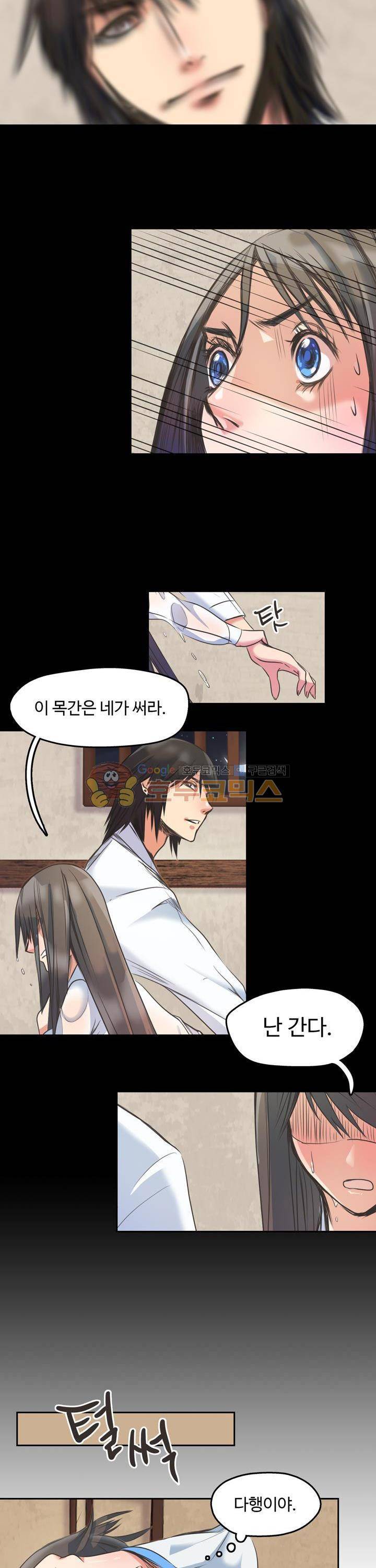 사신의 연인 19화 2