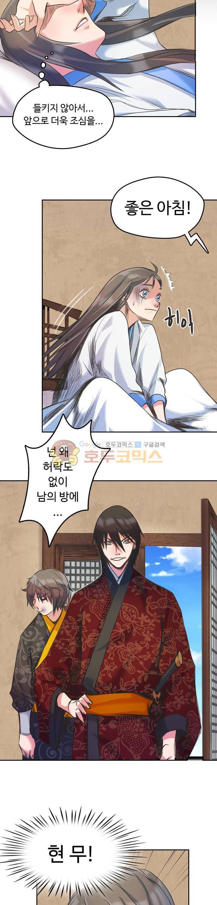 사신의 연인 19화 3