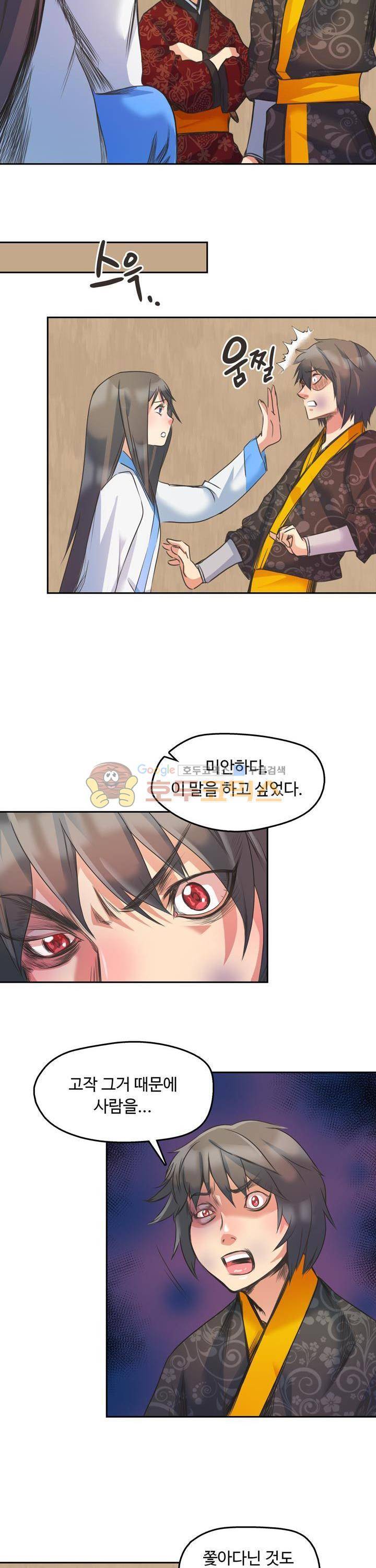 사신의 연인 19화 5