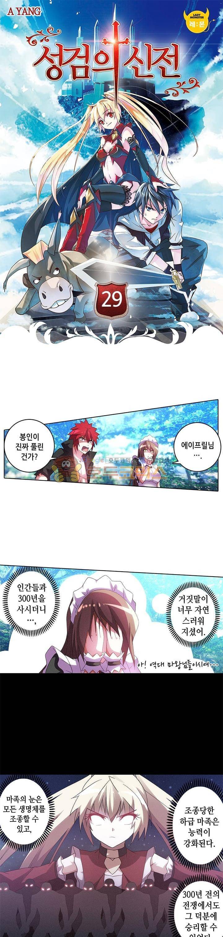 성검의 신전 29화 1