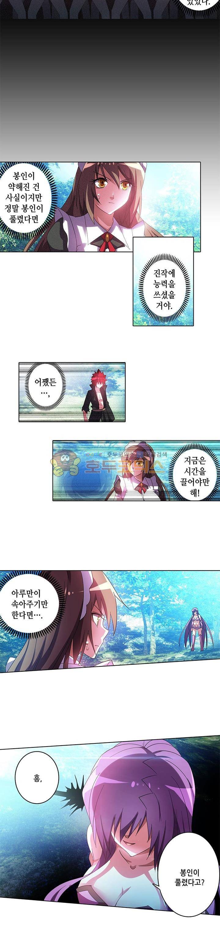 성검의 신전 29화 2