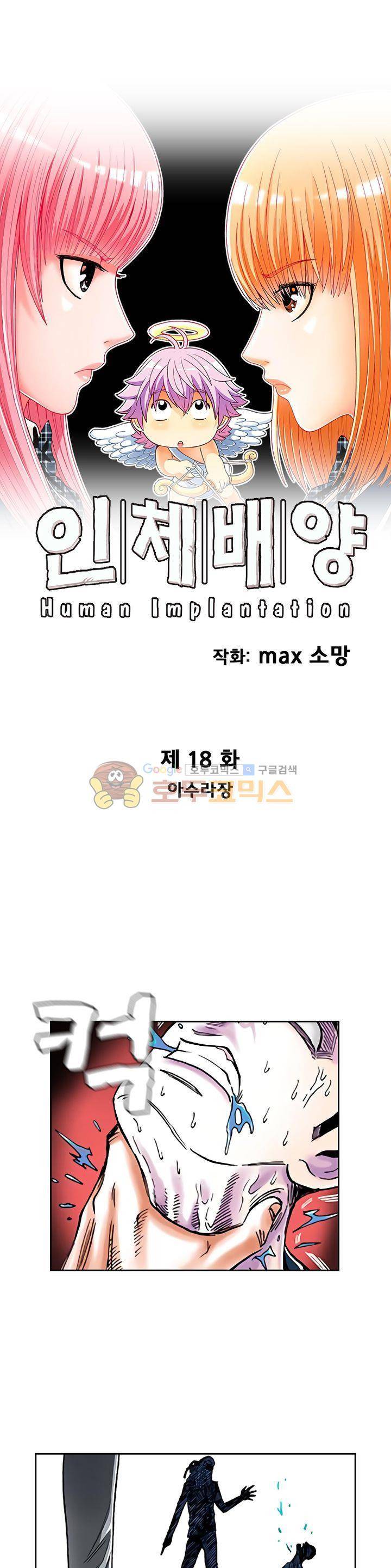 인체배양 18화 1