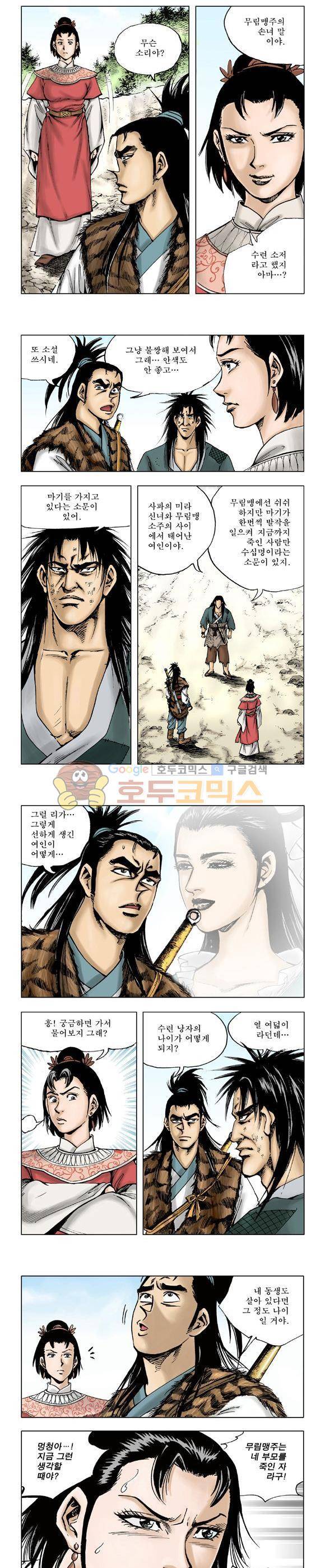 막장검(올컬러) 23권 5
