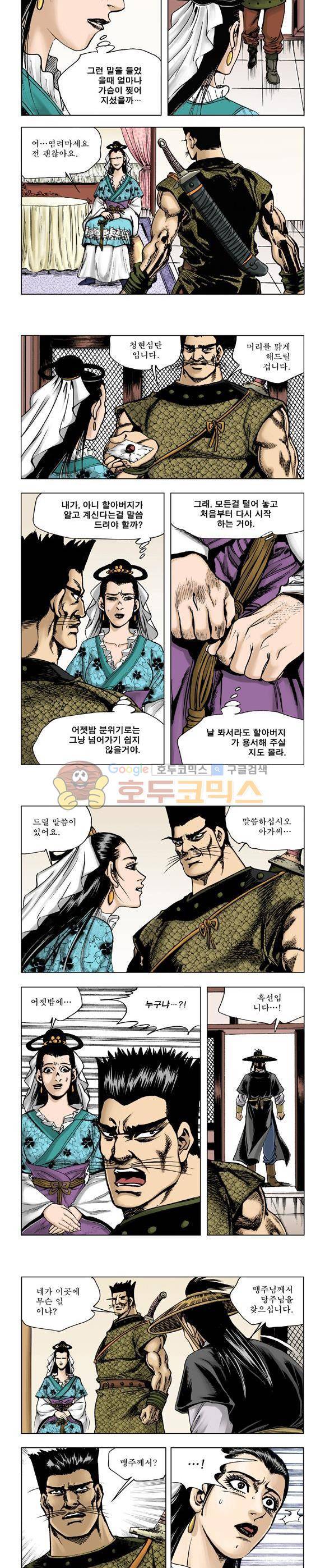 막장검(올컬러) 23권 8