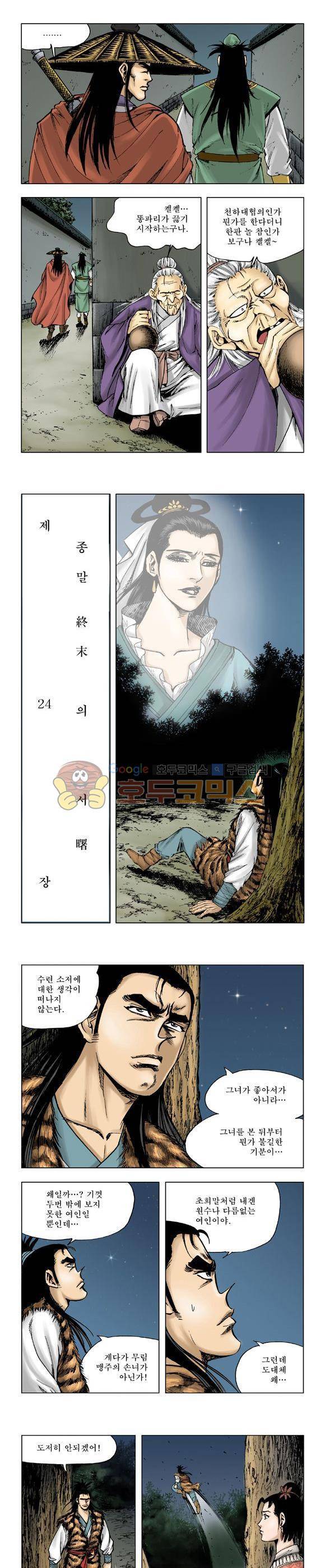 막장검(올컬러) 23권 16