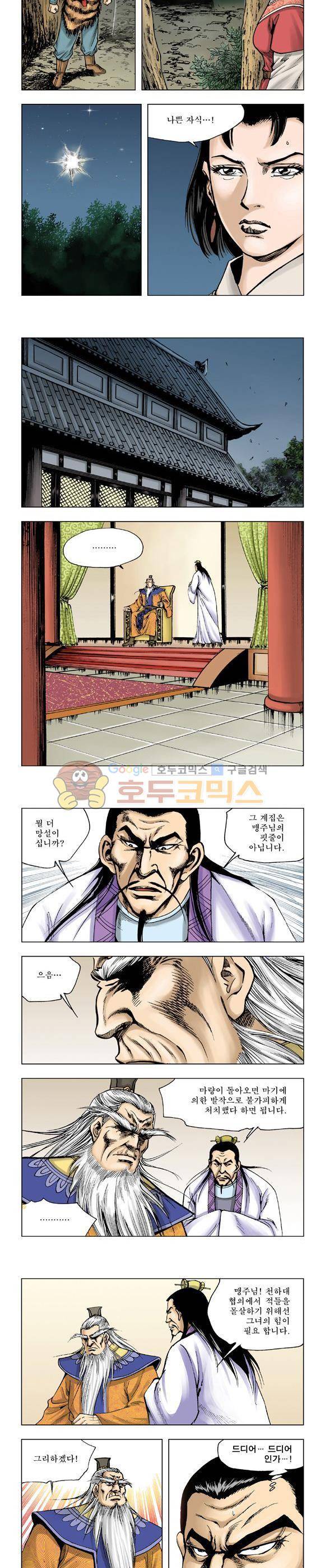 막장검(올컬러) 23권 17