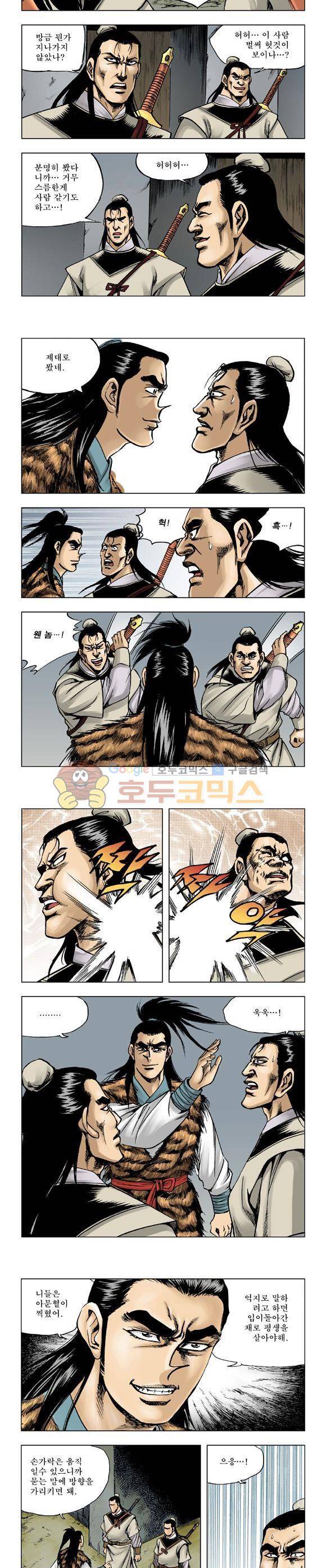 막장검(올컬러) 23권 20