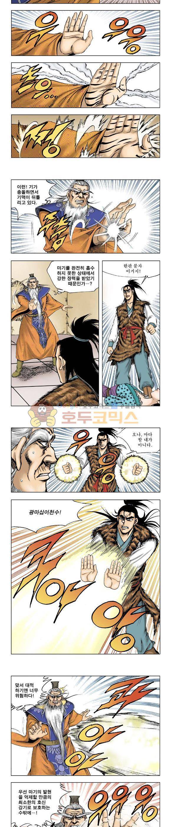 막장검(올컬러) 23권 35