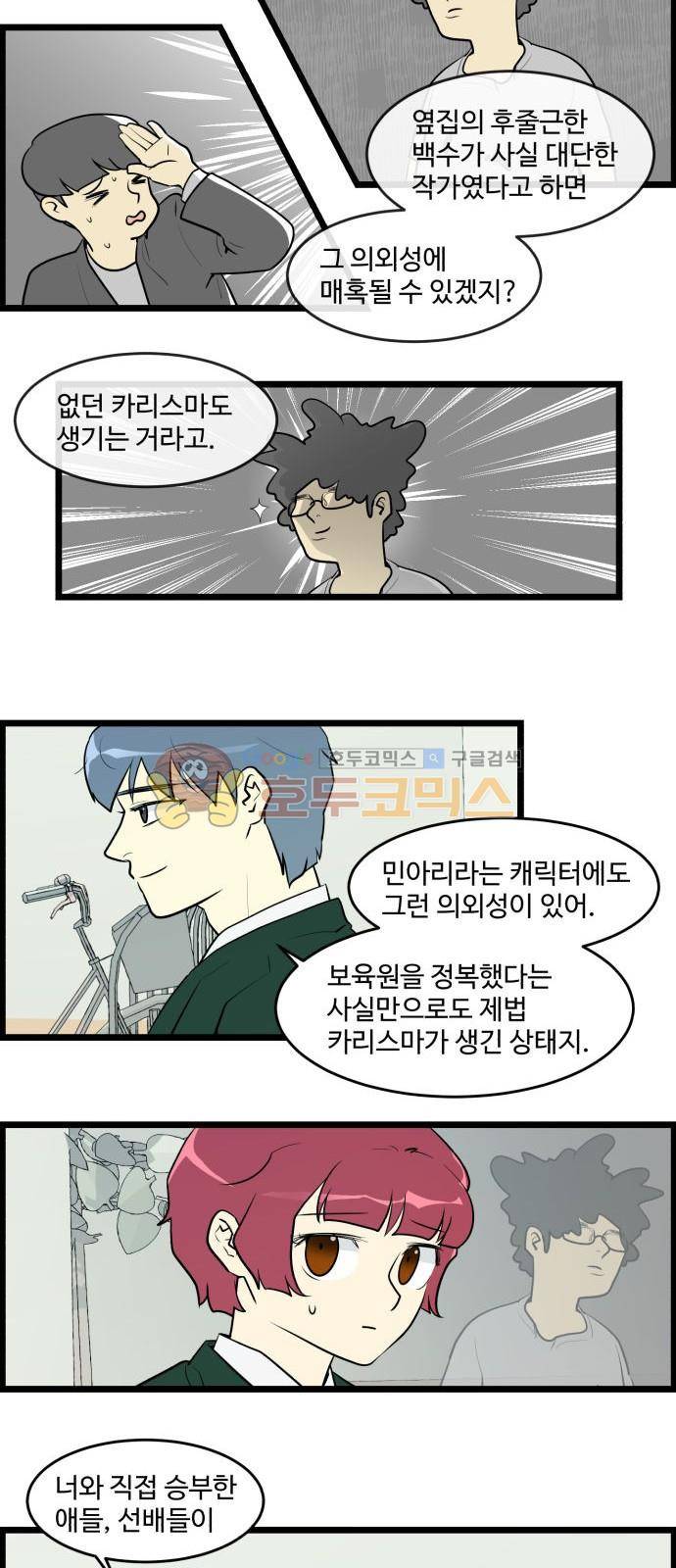 킬더킹 155화 - 가위바위보 (16) 3