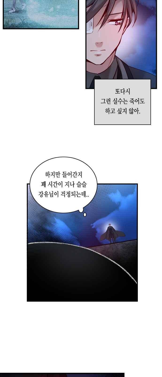 골든 체인지 116화 6