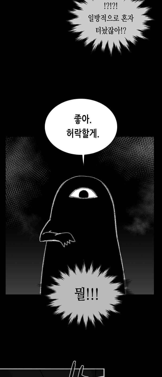골든 체인지 116화 9