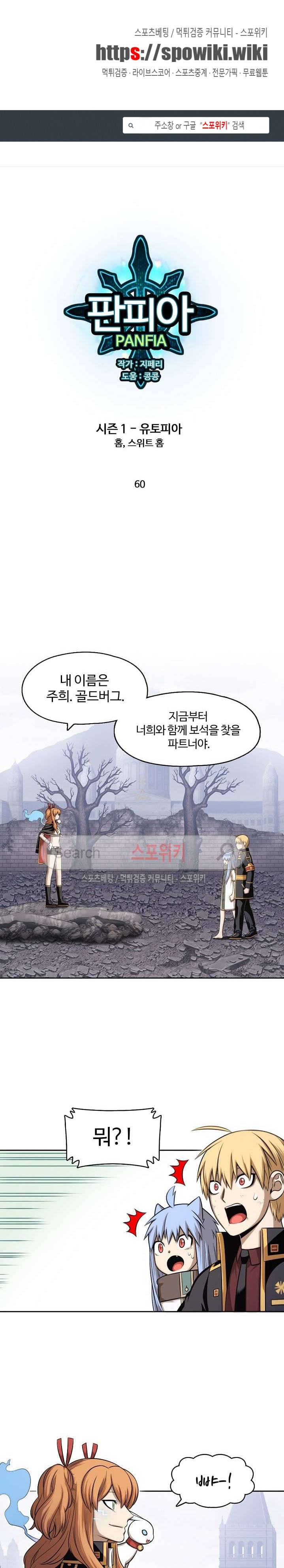 판피아 전기 60화 1
