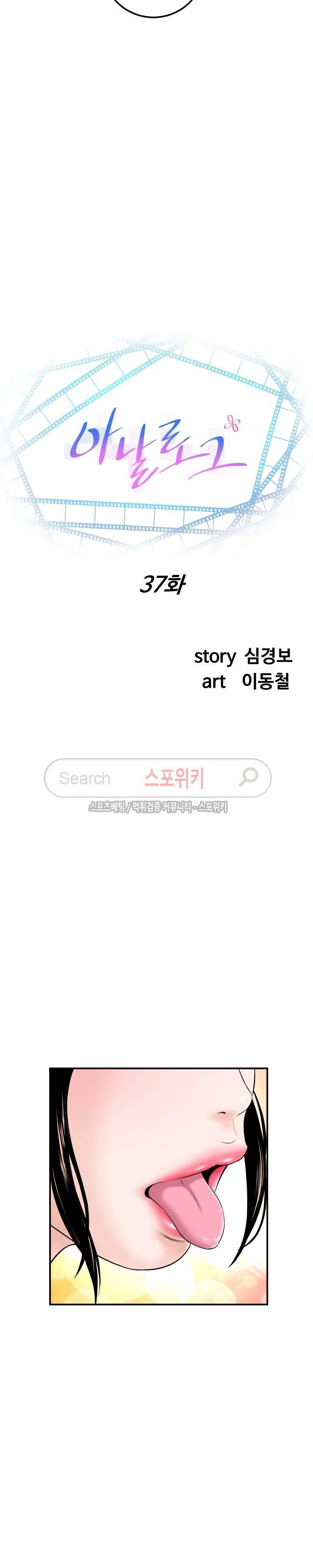 아날로그 37화 2