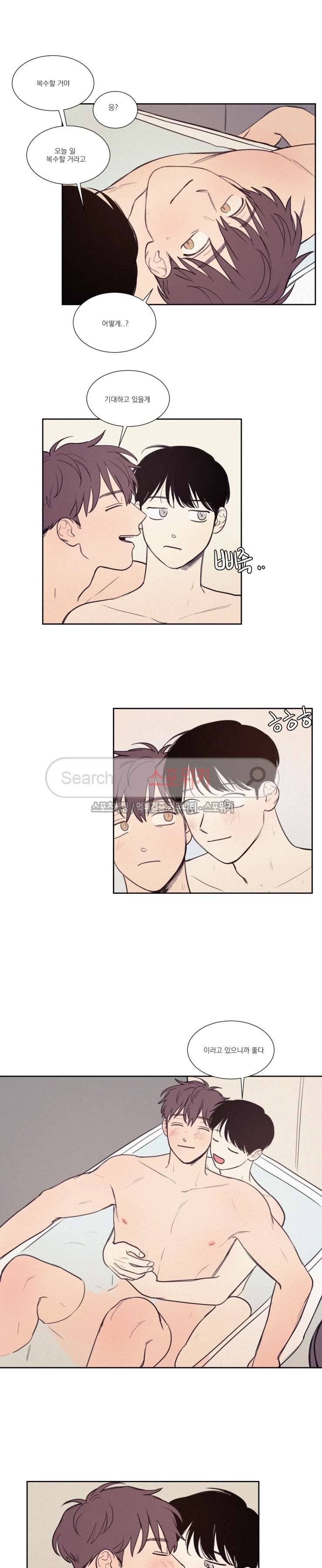 원조교제 아닌데요? 최종화 2