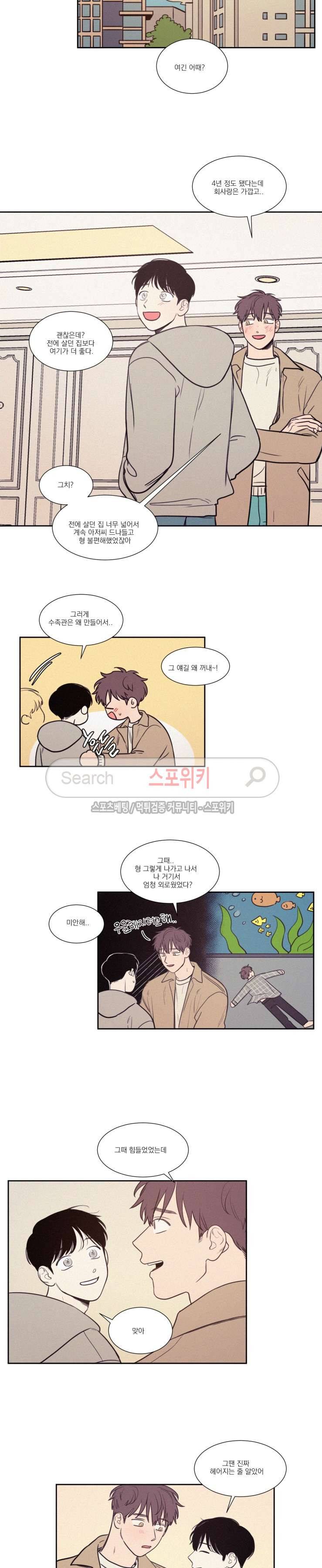 원조교제 아닌데요? 최종화 4
