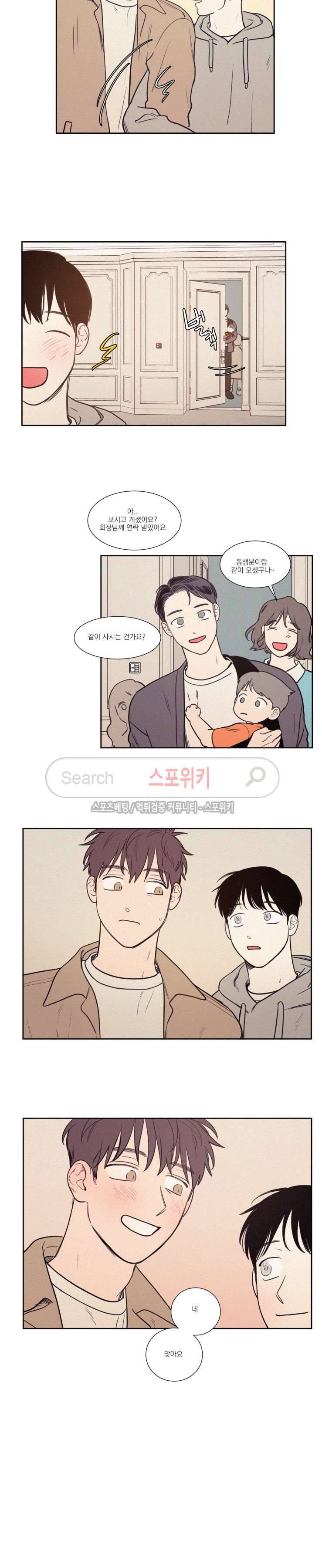 원조교제 아닌데요? 최종화 5