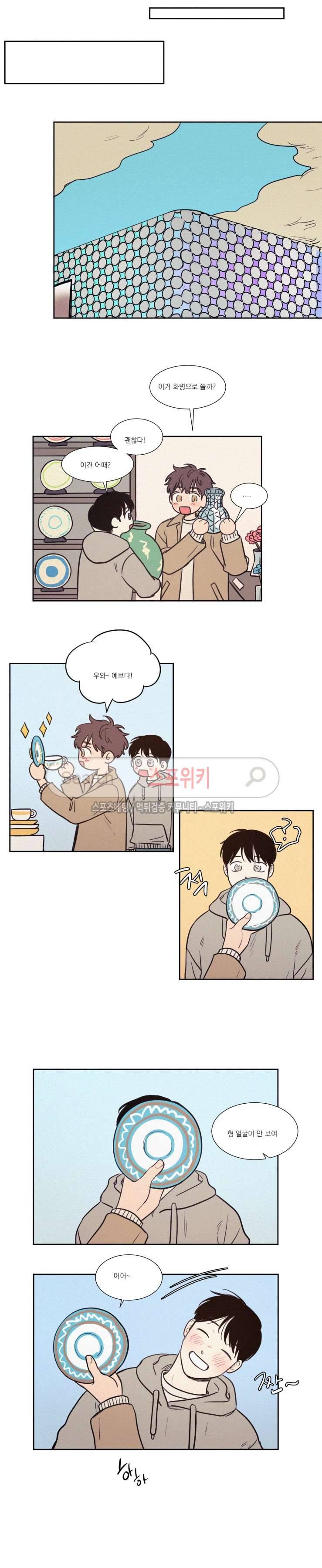 원조교제 아닌데요? 최종화 6
