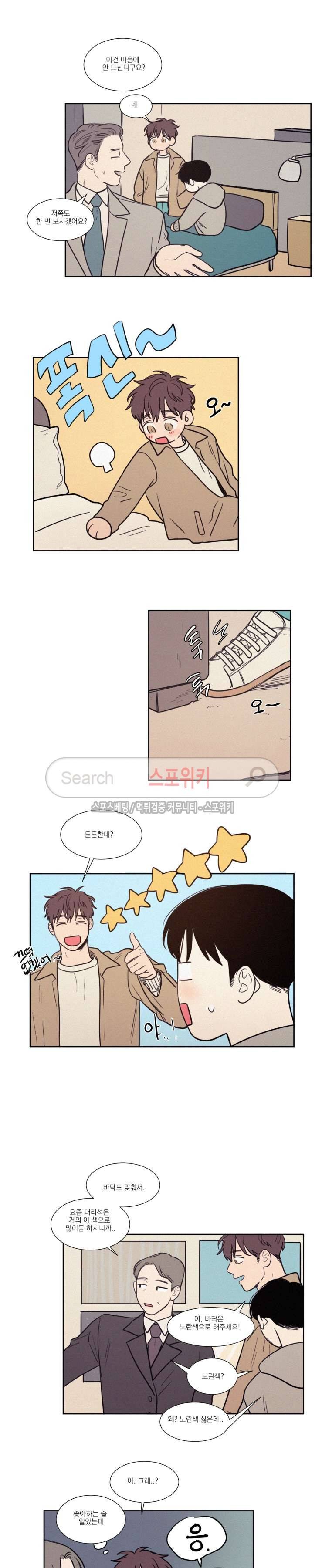 원조교제 아닌데요? 최종화 7