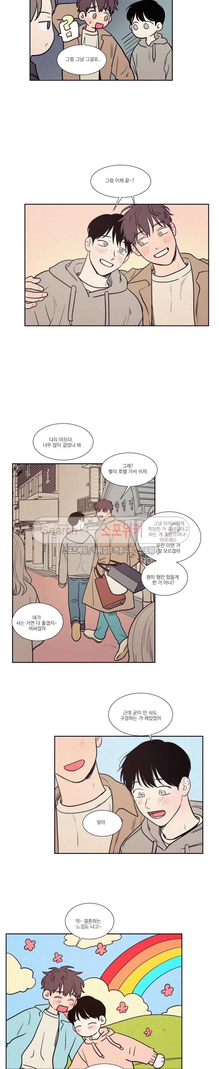 원조교제 아닌데요? 최종화 8