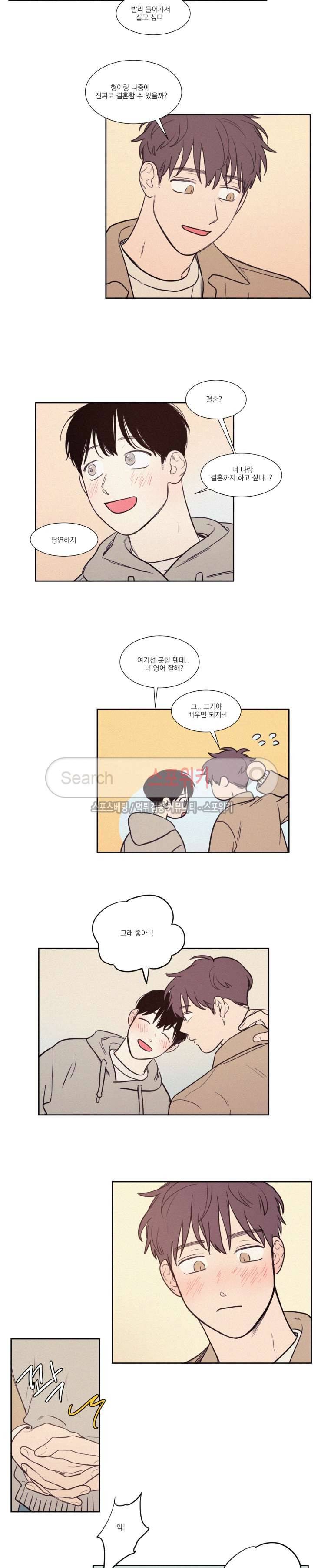 원조교제 아닌데요? 최종화 9