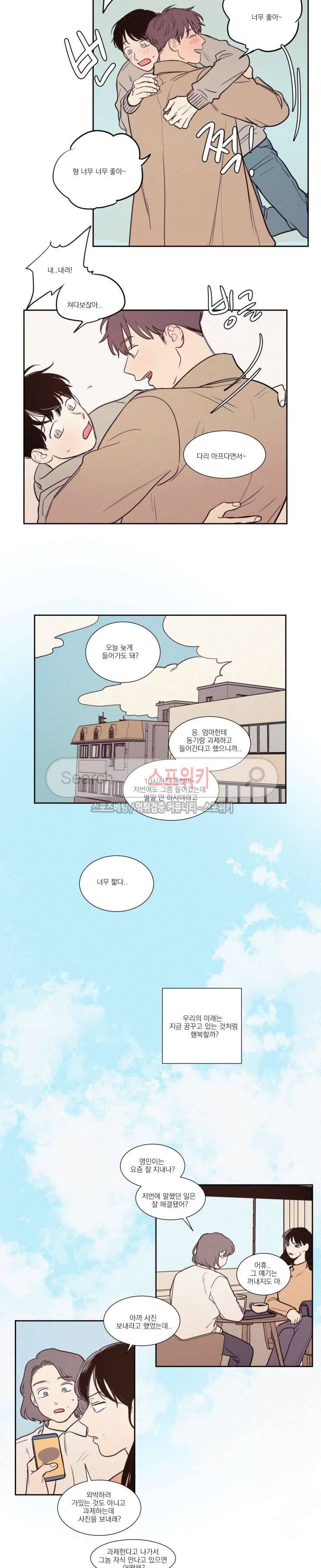 원조교제 아닌데요? 최종화 10