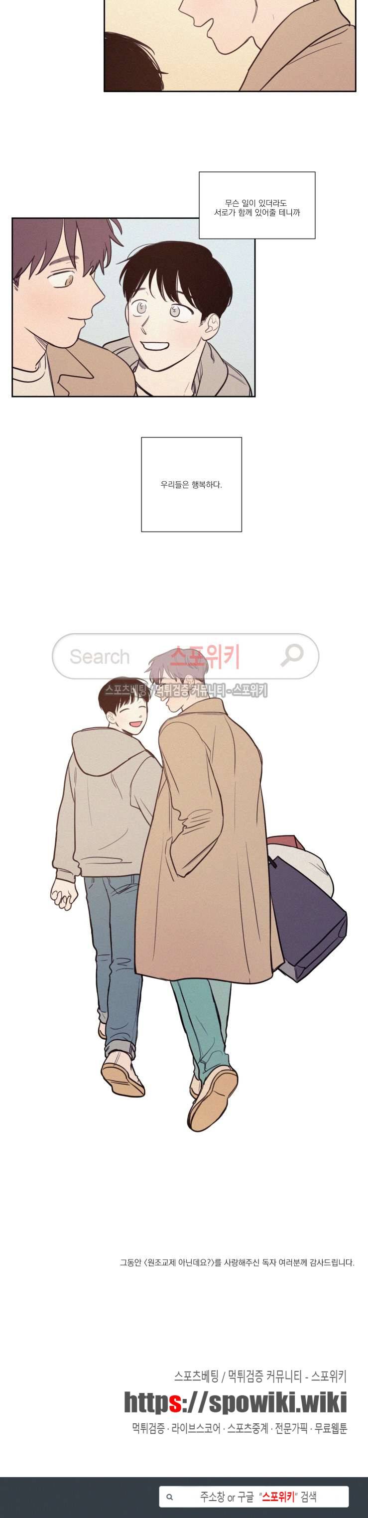 원조교제 아닌데요? 최종화 12
