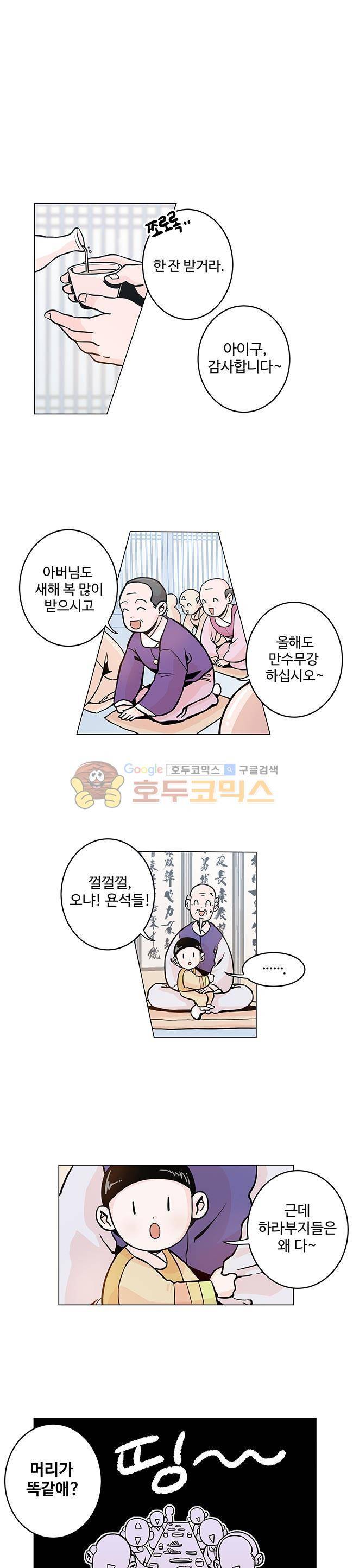 사랑이 모락모락 1화 1