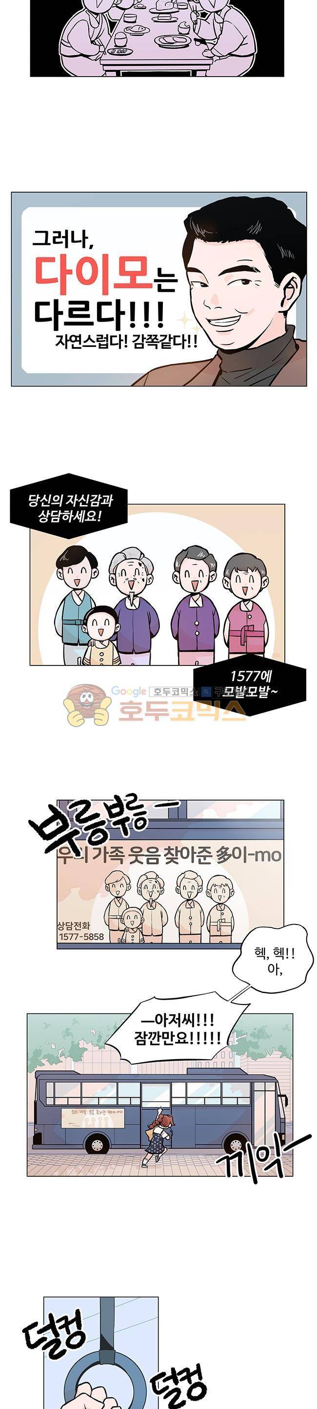 사랑이 모락모락 1화 2