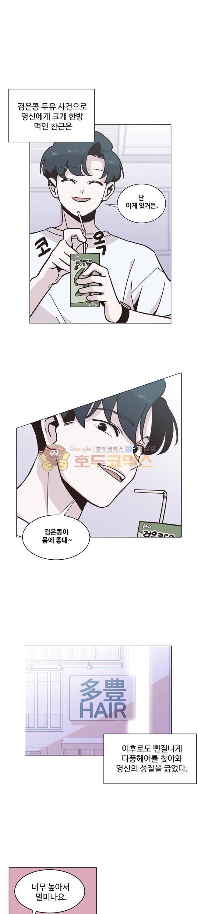 사랑이 모락모락 13화 1