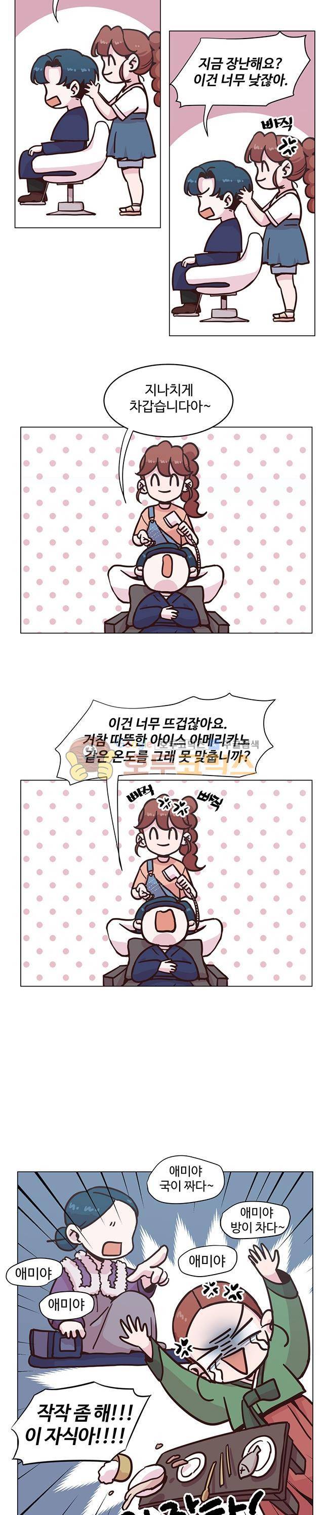 사랑이 모락모락 13화 2