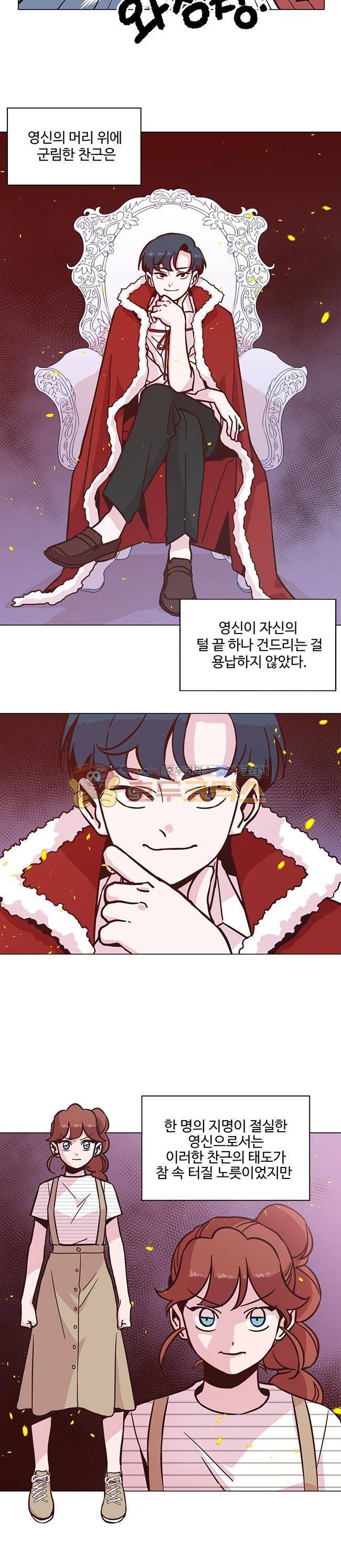 사랑이 모락모락 13화 3