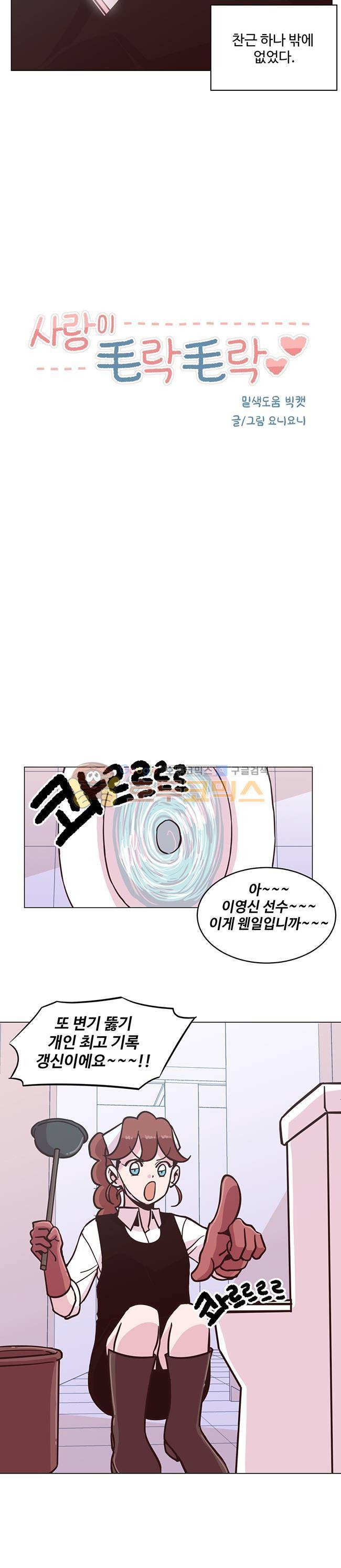 사랑이 모락모락 13화 5