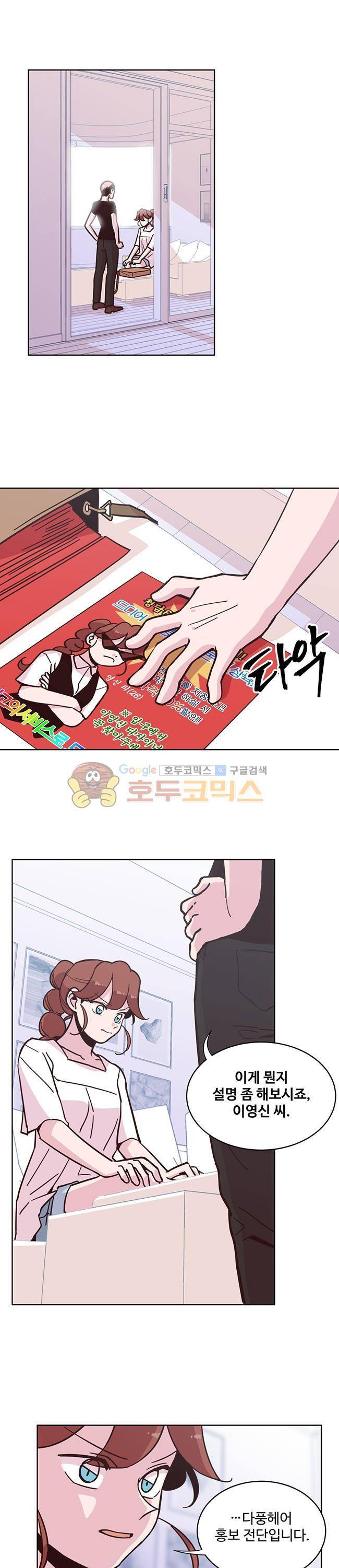 사랑이 모락모락 19화 1