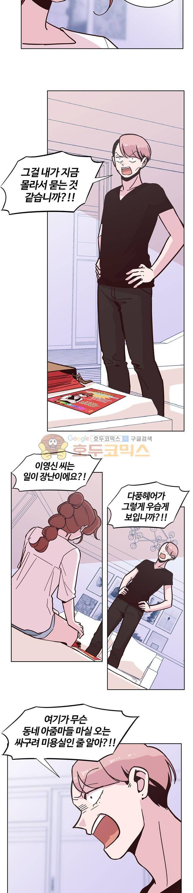 사랑이 모락모락 19화 2