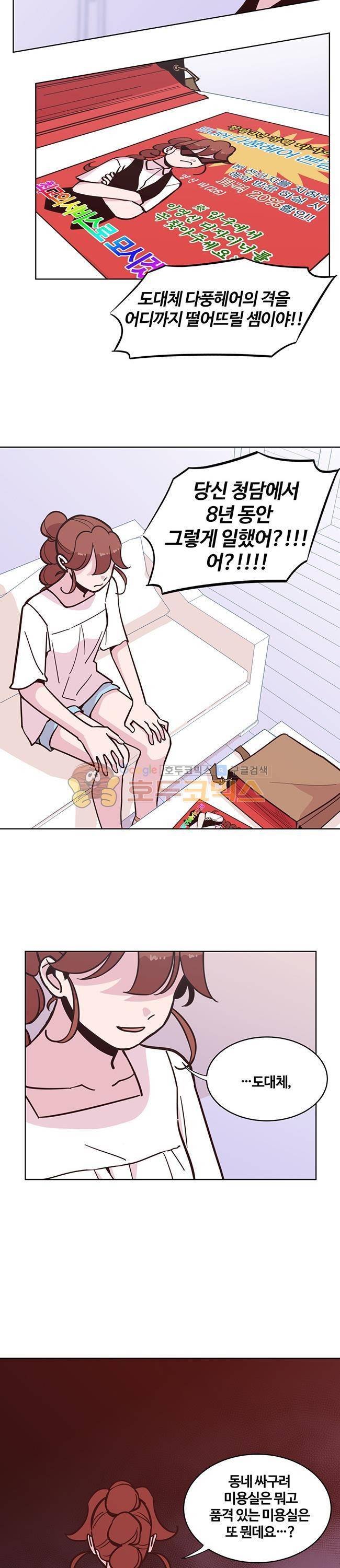 사랑이 모락모락 19화 3