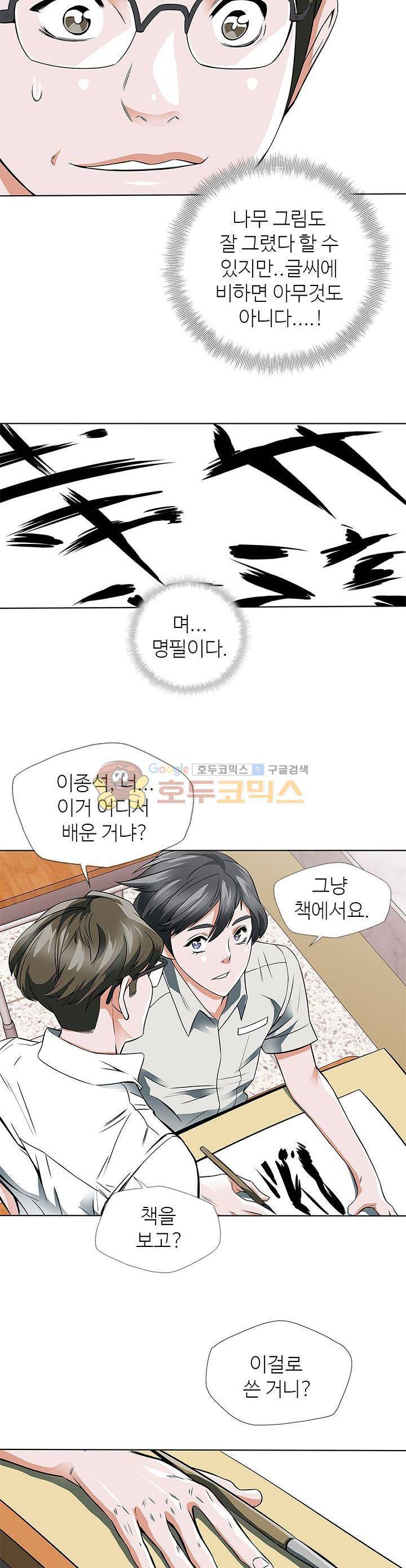 책을 읽으면 경험이 쌓여 8화 2