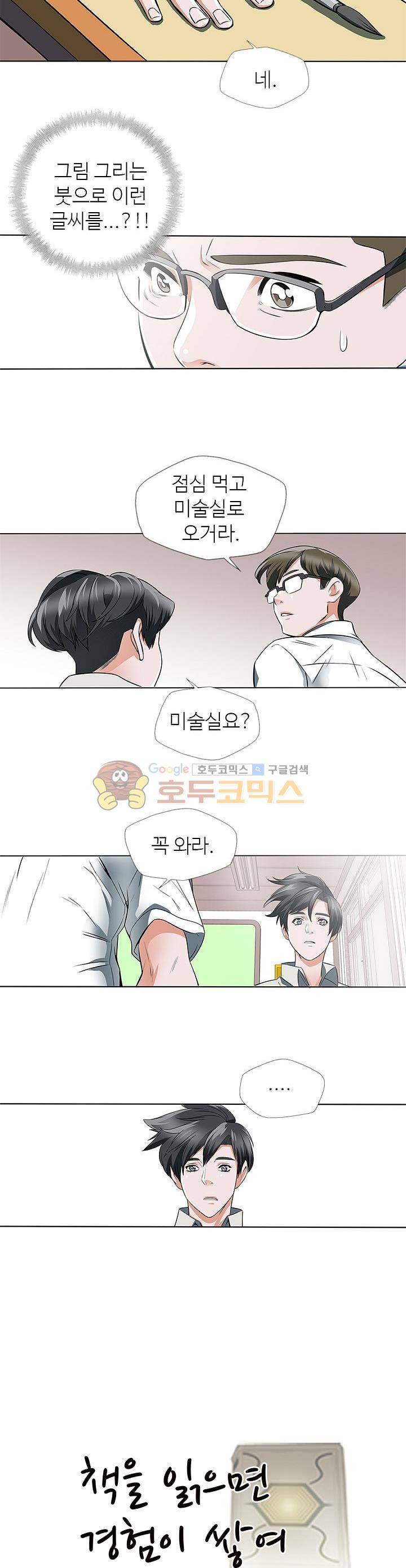 책을 읽으면 경험이 쌓여 8화 3