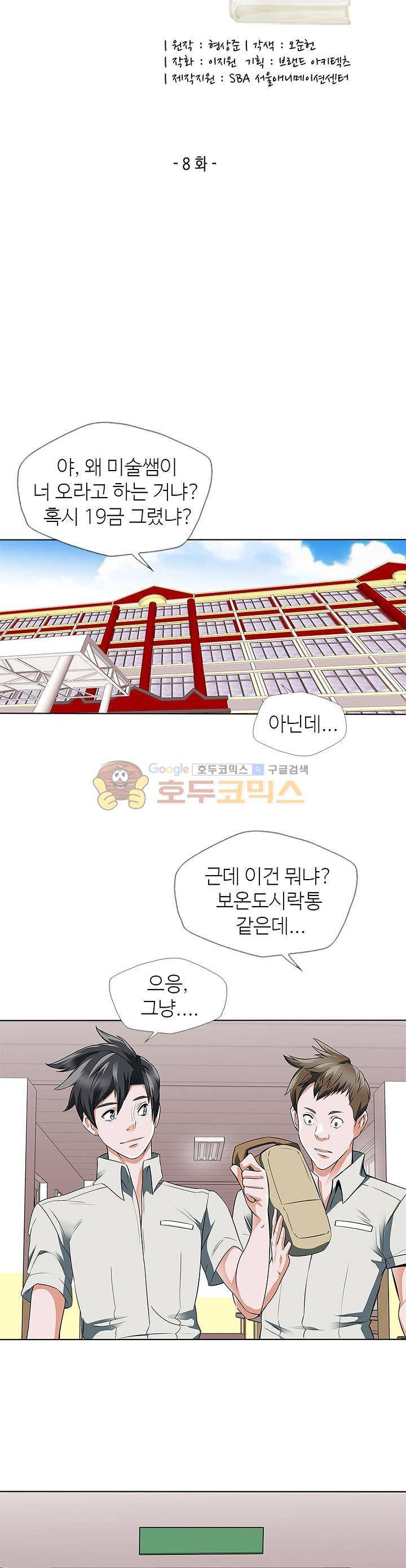 책을 읽으면 경험이 쌓여 8화 4