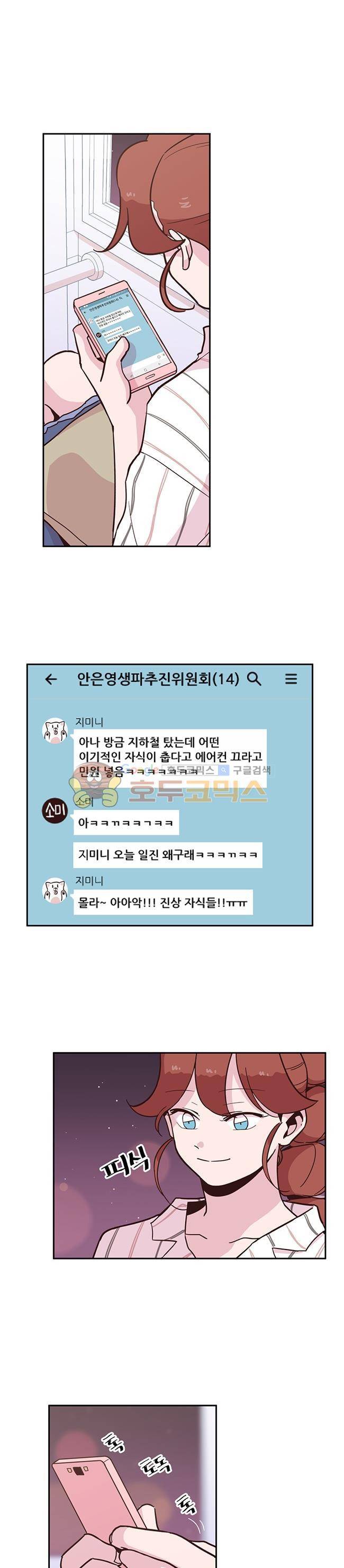 사랑이 모락모락 28화 2