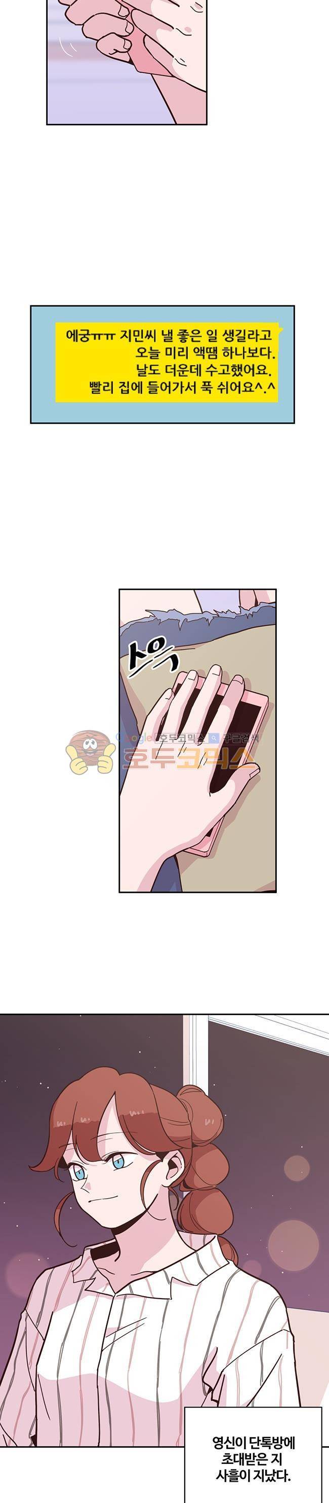 사랑이 모락모락 28화 3