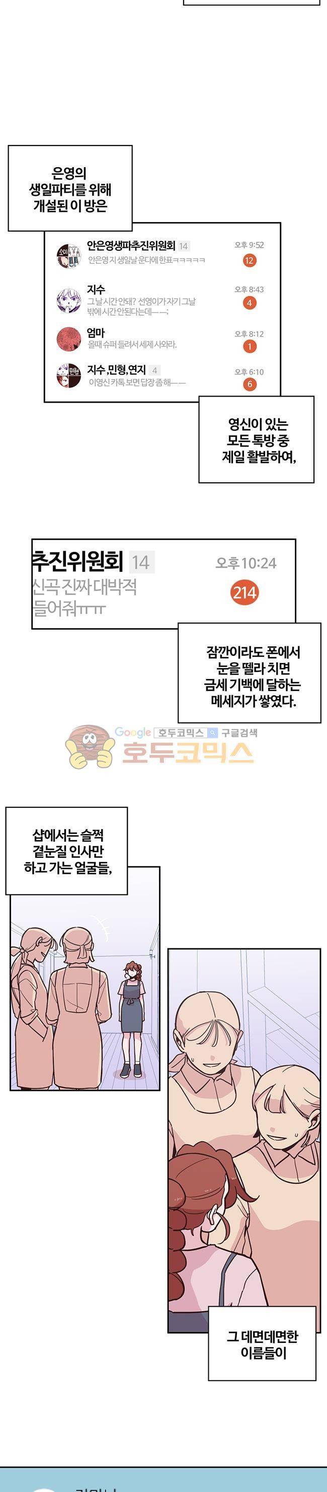 사랑이 모락모락 28화 4