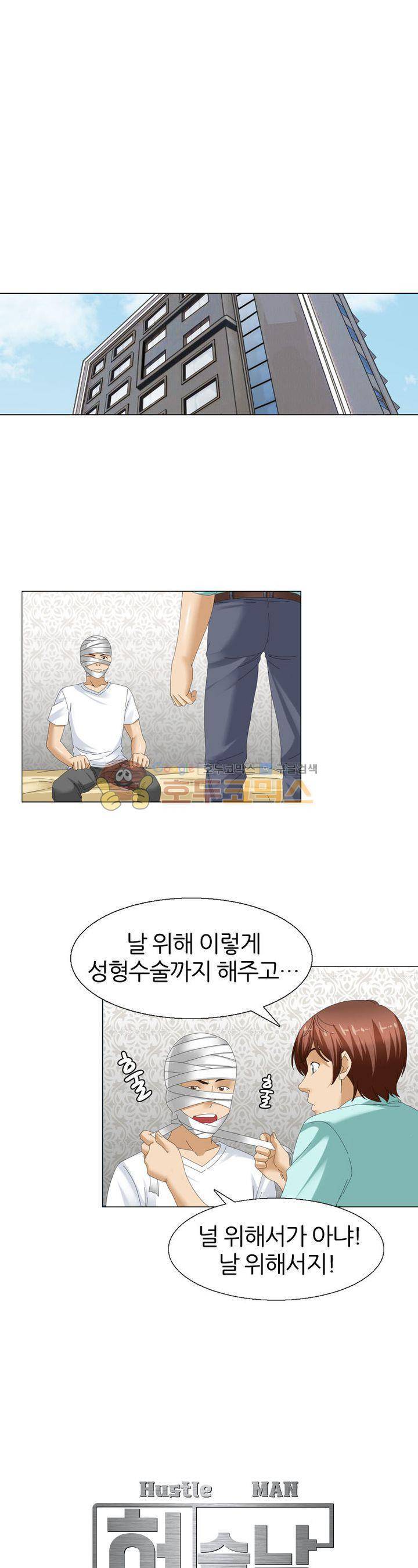 허슬남 9화 1
