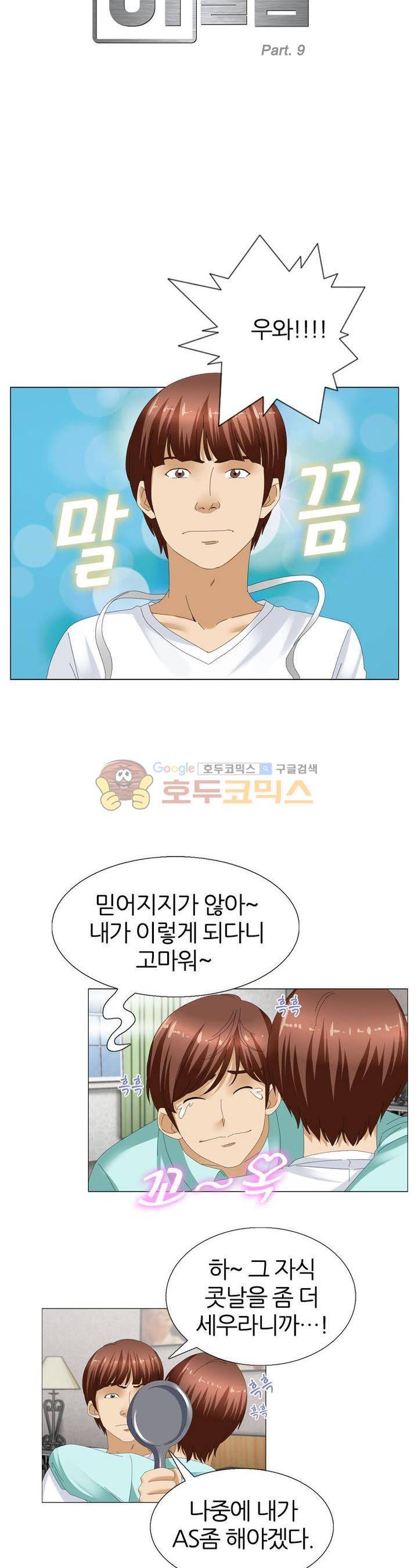 허슬남 9화 2