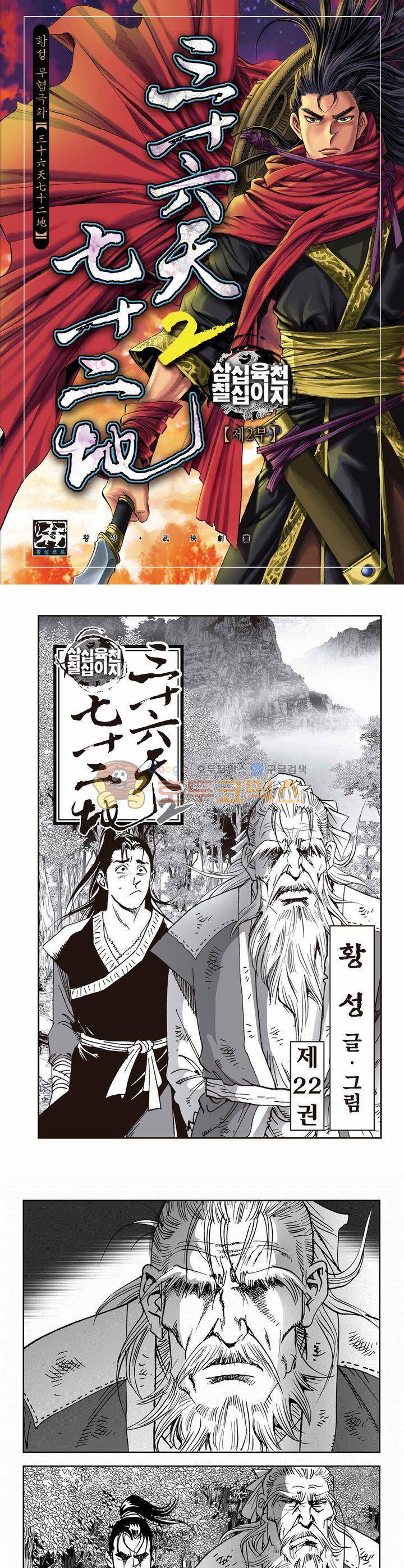 삼십육천칠십이지 63권 1