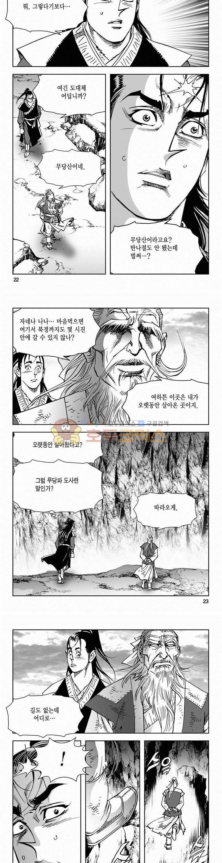 삼십육천칠십이지 63권 7