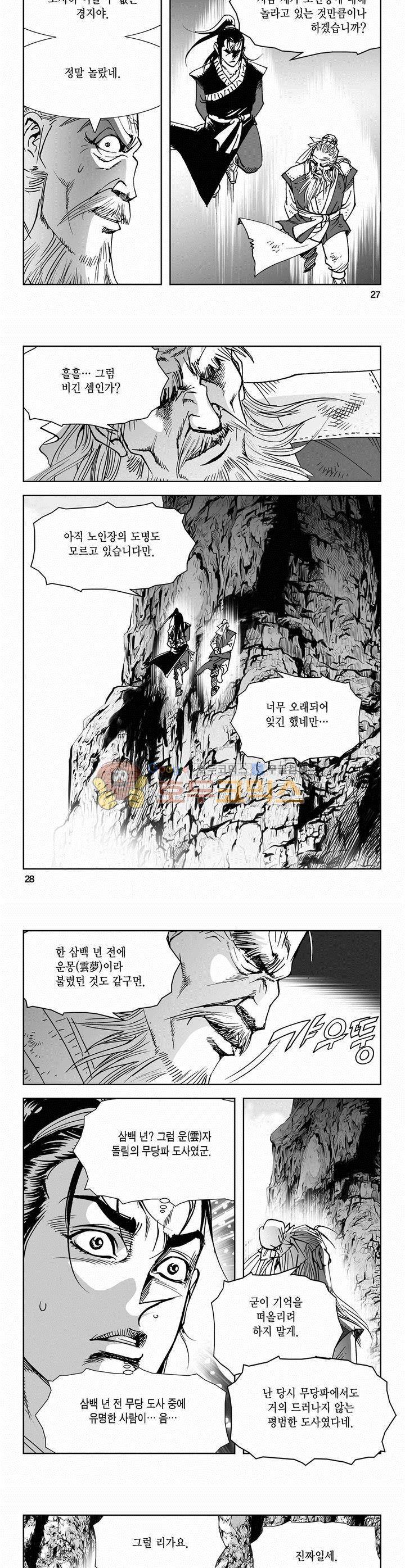 삼십육천칠십이지 63권 9