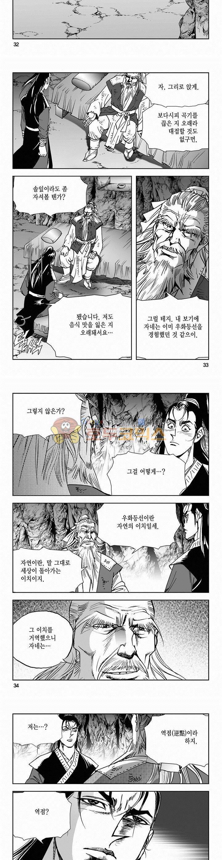 삼십육천칠십이지 63권 11
